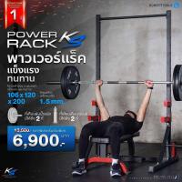 ราคา ส่งฟรี Power Rack รุ่น KS เครื่องออกกำลังกาย พาวเวอร์แร็ค ที่วางบาร์เบล และม้านอนยกน้ำหนัก Homefittools (16837833749)