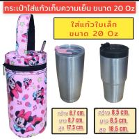 ราคา กระเป๋าใส่แก้วเยติ 20 ออนซ์ ถุงใส่แก้วเยติ ถุงแก้วเยติ ถุงใส่แก้ว ถุงแก้ว กระเป๋าแก้ว yeti กระเป๋าใส่แก้วน้ำ กระเป๋าใส่ขวดน้ำ (21019873029)