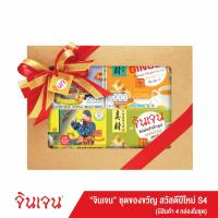ราคา จินเจน ชุดของขวัญ สวัสดีปีใหม่ S4 ขิงผงแท้เครื่องดื่มสมุนไพร น้ำขิง ขิงผงสำเร็จรูป ขิงผงแท้ ขิงชงดืม ขิง ชาขิงชงดื่ม ชาขิง (20962539961)