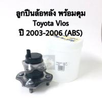 ราคา Koyo ลูกปืนล้อหลัง พร้อมดุม Toyota Vios 03 06 ABS Koyo (4424202213)