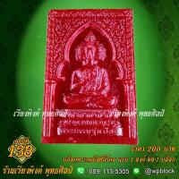 ราคา เวียงพิงศ์ พุทธศิลป์ บล็อกพระกดมือ แบบ 1 องค์ ต่อ 1 บล็อก รหัส WPC S 138 (9380608652)
