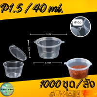 ราคา ถ้วยน้ำจิ้ม ถ้วยใส่เครื่องปรุง ถ้วยพร้อมฝาปิด ราคายกลัง (20886848201)