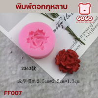 ราคา พิมพ์ดอกกุหลาบ 3 5 ซม พิมพ์วุ้น พิมพ์กดข้าว เเม่พิมพ์ซิลิโคน นึ่ง อบ ได้ ทนร้อน 220 องศา (15810035935)