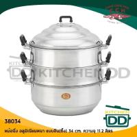 ราคา ซึ้ง 3 ชั้น 34 ซม 34x42x44 ซม ความจุ 11 2 ลิตร อลูมิเนียม ตราจระเข้ 38034 1 เถา (21206339484)