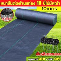 ราคา พลาสติกคลุมดิน ผ้าคลุมดิน ผ้ายางคุมดิน ผ้าคลุมวัชพืช ผ้ายางดำคุมดิน ผ้าคลุมหญ้า พลาสติกคลุมหญ้า (21143246996)