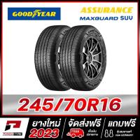 ราคา GOODYEAR 245 70R16 ยางรถยนต์ขอบ16 รุ่น ASSURANCE MAXGUARD SUV x 2 เส้น ยางใหม่ผลิตปี 2023 (19902673507)