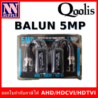 ราคา Balun 5MP บาลันสำหรับกล้องวงจรปิดระบบ AHD HDCVI HDTVI (4710578119)