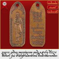 ราคา จี้พระ เหรียญ หลวงพ่อเกษม เขมโก สำนักสุสานไตรลักษณ์ รุ่น2 ที่ระลึกวัดนางเหลียว ปี2526 พระเครื่อง เกจิอาจารย์ดัง ยอดนิยม (18487058062)