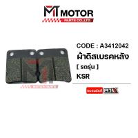 ราคา ผ้าดิสเบรค หลัง KAWASAKI KSR Z125 A3412042 BJN x MTMotorParts ผ้าเบรคZ125 ผ้าดิสเบรคKSR ผ้าเบรคKAWASAKI KSR ผ้าดิสเบรคหลังKSR ผ้าเบรคหลังKSR Kawasaki ผ้าดิสเบรคZ125 (20238684660)