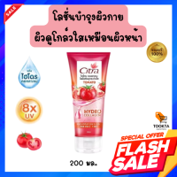 ราคา ซิตร้า ไฮโดร คอลลาเจน 200 มล ไบรท์ โลชั่น มะเขือเทศ บำรุงผิว ผิวโกลว์ใส อิ่มฟู ใน 5 วัน 200 มล Citra Hydro Collagen Bright Lotion Tomato (18769226702)