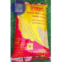 ราคา ข้าวรุ้งทอง ข้าวกล้องหอมมะลิ 105 แท้ 100 ข้าวใหม่ต้นฤดูกาล ข้าวน้ำตาลต่ำ ส่งตรงจากชาวนา ไม่ใช้ยาฆ่าแมลง ขนาด 5 กิโลกรัม (9176983419)