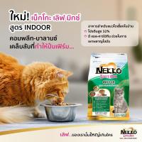 ราคา NEKKO เน็กโก๊ะ อาหารแมว ชนิดเม็ด Nekko Love Mix ขนาด 3kg ขนเงางาม สร้างกล้ามเนื้อ และระบบภูมิคุ้มกัน สำหรับแมวทุกช่วงวัย (20721316177)