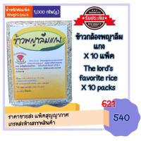 ราคา ข้าว ข้าวกล้องพญาลืมแกง จำนวน 10 แพ็ค แพ็คละ 1 กก ข้าวพื้นเมืองของจังหวัดเพชรบูรณ์ ที่มีรสชาติเหนียวและกรุบ อร่อยมีเอกลักษณ์ ราคาส่ง (8788881473)