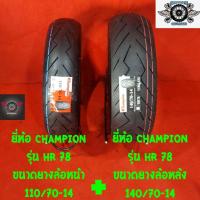 ราคา ยางรถ yamaha Aerox ขนาดยางหน้า 110 70 14 ขนาดยางหล้ง 140 70 14 รุ่น HR 78 ยี่ห้อ CHAMPION (1315256945)