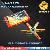ราคา นมหนูเชื่อมแก๊ส LPG เบอร์ 12345 ราคาต่อชิ้น นมหนู 2 ชั้น วัสดุคุณภาพดี นมหนูหัวเชื่อมแก๊ส สำหรับชุดเชื่อมแก๊ส นมหนูเชื่อมแก๊สแอลพีจี อย่างดี (20420496689)