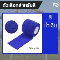 ราคา ผ้าล็อค เทปล็อค เทปล็อคโคเเบน ผ้าล็อคนักบอล ผ้าล๊อคนักบอล เทปล็อคนักกีฬา ผ้าพันข้อมือนักบอล ผ้าล๊อกสนับแค่ง ผ้าล็อกสีดำ ผ้าล็อคสี (20197168363)