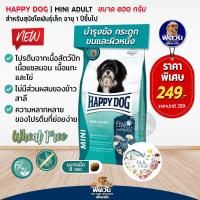 ราคา อาหารสุนัข HAPPY DOG MINI สุนัขพันธุ์เล็ก 800 1 กก (20607610432)
