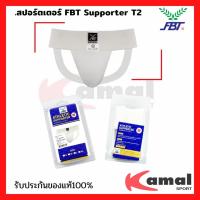 ราคา สปอร์ตเตอร์ FBT Supporter T2 (17599636139)