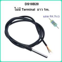 ราคา DS18B20 Digital Temperature Sensor Probe Waterproof โพรบวัดอุณหภูมิ DS18B20 แบบกันน้ำ (12473716334)