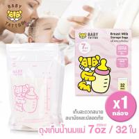 ราคา ถุงเก็บน้ำนมแม่ Breast milk Storage Bags ซิปล็อค 2 ชั้น ขนาด 7 ออนซ์ 1 กล่อง 32 ชิ้น สำหรับคุณแม่เบบี้ แทททู BABY TATTOO (2488446939)
