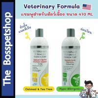 ราคา Veterinary Formula แชมพูสำหรับสัตว์เลี้ยง สุนัข และแมว ผลิตที่ประเทศอเมริกา 473 ML (13925788827)