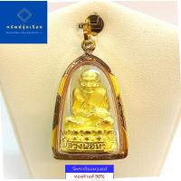 ราคา จี้หลวงปู่ทวด รุ่นจตุรภัทร ขนาดใหญ่ เลี่ยมทองแท้ เลี่ยมกันน้ำ เหมาะสำหรับสร้อย 2 สลึง ถึง 1 บาท (8821886225)