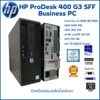 ราคา HP ProDesk 400 G3 SFF Business PC Gen 6th Intel Core i7 i5 i3 digital License Win10 คอมพิวเตอร์พร้อมใช้ สินค้าพร้อมส่ง (21010920263)