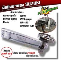 ราคา มือลิงเบรคหลัง น็อตตั้งมือลิง เลสแท้ สำหรับ เวฟ ดรีม แดช โนวา PCX KR มือลิงแต่ง มือลิงเวฟ มือลิงขาตรง มือลิงแดช (20942315263)