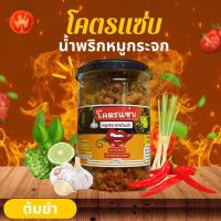 ราคา น้ำพริก โคตรแซ่บ น้ำพริกหมูกระจก (18204600915)