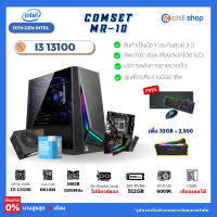 ราคา MR 10 คอมประกอบ เจน 13 Intel I3 13100 ไม่มีการ์ดจอ H610M DDR4 16GB 3200MHz M 2 512GB 600W 80 คอมเล่นเกม (18059121278)