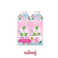 ราคา แป้งเย็น พฤกษานกแก้ว 260 กรัม แพ็คคู๋ (21106282841)
