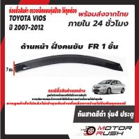 ราคา กันสาด สีดำ TOYOTA VIOS 2007 2012 ชุดแต่งกันสาดน้ำฝน ชุดแต่งเฉพาะรุ่น สินค้าพร้อมส่ง เก็บเงินปลายทาง พร้อมส่ง 24 ชม (14539939133)