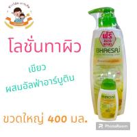 ราคา โลชั่น เภสัช บอดี้ไวท์เทนนิ่งและเอ็กซ์ตร้าไวท์เทนนิ่ง ขวดปั้ม 400 มล (21128329367)