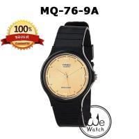 ราคา CASIO ของแท้ รุ่น MQ 71 MQ 76 นาฬิกาข้อมือผู้ชาย ผู้หญิงใส่สวยๆ สายเรซิ่น ระบบเข็ม พร้อมกล่องและใบประกัน 1 ปี MQ71 MQ76 MQ 76 1A MQ 76 2A MQ 76 7A1 MQ 71 1B MQ 71 2B (18993703644)