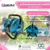 ราคา AGSKRLZ008 02 TAKARA สายขนาด 1 2 นิ้ว 4 หุน ยาว 15 เมตร โรลม้วนสายยาง ล้อม้วนสายยาง โรลเก็บสายยาง (20672557913)