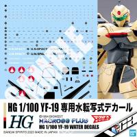 ราคา BANDAI MACROSS PLUS HIGH GRADE HG 1 100 YF 19 WATER DECALS มาโคร พลัส ประกอบ โมเดล ของเล่น VCA GUNDAM (17460863204)