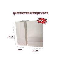 ราคา ถุงกระดาษบรรจุอาหาร ถุงใช้ดี 4x6 สีขาว ถุงใส่อาหาร foog grade ถุงใส่เบเกอรี่ ถุงกระดาษ (20597537328)