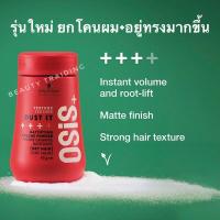 ราคา ของแท้ รุ่นใหม่ล่าสุด Schwarzkopf Osis Dust It Mattifying Volume Powder 10g ชวาร์สคอฟ โอซิส ดัส อิท ผงแป้งเซ็ตผม (20560882307)