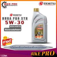 ราคา IDEMITSU DURA PRO SYN ACEA A1 B1 12 5W 30 idemitsu dura pro syn 5w 30 น้ำมันเครื่องดีเซล อิเดมิซึ มีตัวเลือก 1ลิตร6ลิตร7ลิตร (19805086167)