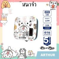 ราคา PixonPlux ปลั๊กไฟ รางปลั๊กไฟ ลาย รวมลาย หมาจ๋า 2 4ช่อง 2USB 1 83 M VCT3x0 75 ปลั๊กมอก ปลั๊กพ่วง ประกัน 5 ปี (20072425964)
