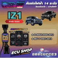 ราคา ผ่อน 0 IZ1 คันเร่งไฟฟ้า ECU SHOP 16th สำหรับ ISUZU D MAX MU 7 สินค้าคุณภาพ Boost Speed Next ปิดควัน เดินหอบ ใช้งานผ่าน App มือถือ (3426834338)