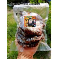 ราคา ปลาตะเพียนแดดเดียวขนาด500กรัม (19238260422)