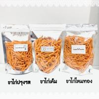 ราคา ขนมขาไก่ 100 กรัม ขาไก่เค็ม ขาไก่ปรุงรส ขาไก่ไหมทอง (10241347037)