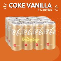 ราคา โค้ก Coke Vanilla Vanilla cocacola โค้กวนิลา โค้ก 320ml กระป๋อง แพ็ค 12 กระป๋อง (19540064735)