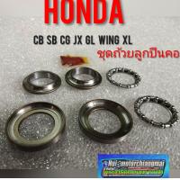ราคา ถ้วยคอcb100 125 cg110 125 jx110 125 gl100 125 wing ถ้วยลูกปืนคอHonda cb cg jx gl wing (12287617257)