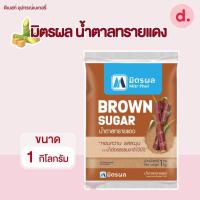 ราคา Mitrphol Brown Sugar มิตรผลน้ำตาลทรายแดง ขนาด 1 กิโลกรัม (14453943542)