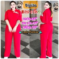 ราคา ชุดเซ็ทไซส์ใหญ่คนอ้วน ชุดเซ็ตกี่เพ้าขายาว รับตรุษจีน ผ้าไหมวูลเวฟยืดเนื้อดี เซ็ตสาวอวบ ชุดคนอ้วน Set2ชิ้น เสื้อ กางเกง อก 40 52 Oversize (21265364951)