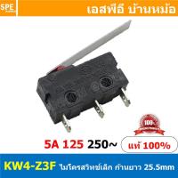 ราคา 5 ชิ้น KW4 Z3F ก้านกลาง Mini Micro Switch ไมโครสวิทช์เล็ก Mini Microswitch 5A 250VAC ไมโครสวิทช์เล็กจิ๋ว Submini Micro Switch Mini Micro Switch สวิทช์จิ๋ว สวิทช์ไมโครเล็ก สวิตจิ๋วเล็ก ไมโครสวิทจิ๋ว ไ 