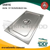 ราคา โปรดอ่าน ถาดไอติม ฝาถาดไอติม ถาด ฝาไอศกรีม สเตนเลส FOFO 1 1 1 2 1 4 1 9 6 5 10 15 ซม 1 ใบ โปรดเลือกเฉพาะถาดหรือฝา (15862623022)