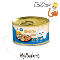 ราคา Catslave กระป๋อง Bellotta เบลล็อตต้า เปียก 85g สั่งอย่างเดียวขายขั้นต่ำ 100 บาทขึ่นไป (16833501266)